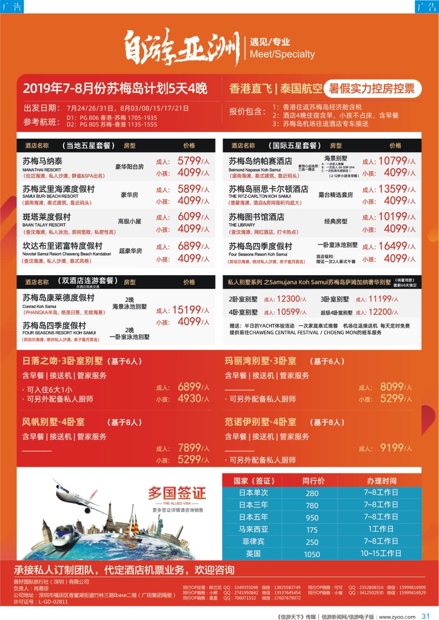 b彩031  【自游亚洲】-东南亚自由行