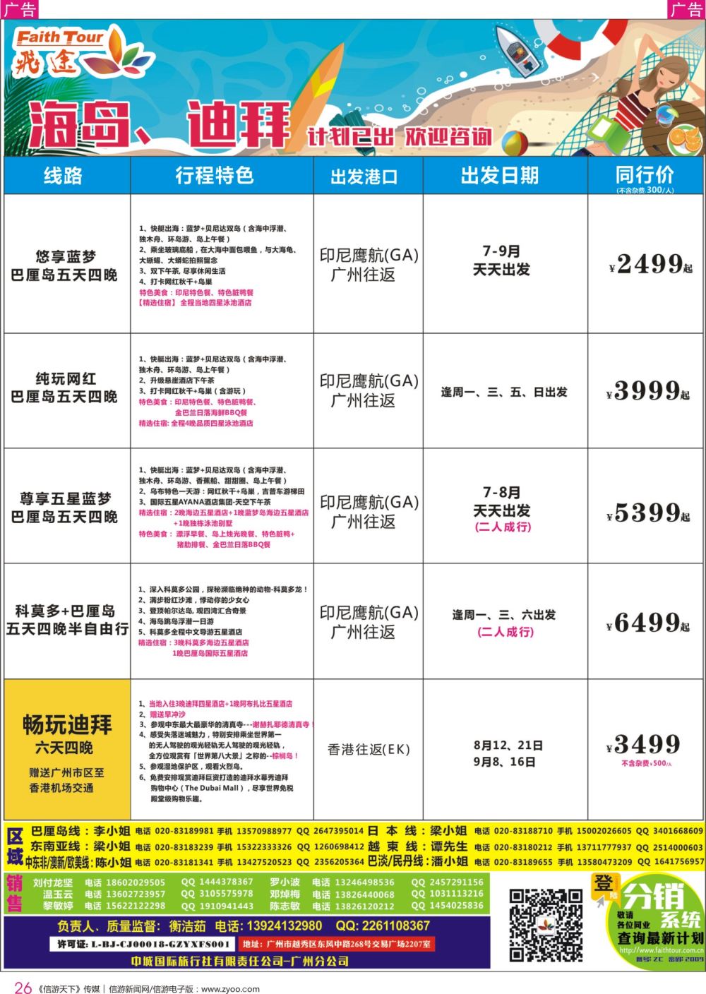 r彩026  飞途-中城国旅(巴厘岛+迪拜)