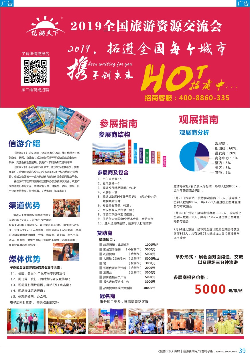 b彩039  信游天下旅游推介展销会介绍