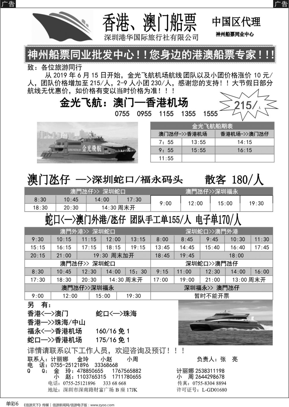 b单彩006  香港、澳门船票—港华国旅船票同业批发中心