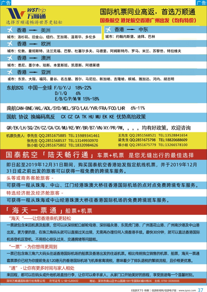 b彩037  国际机票同业高反-就选：万顺通