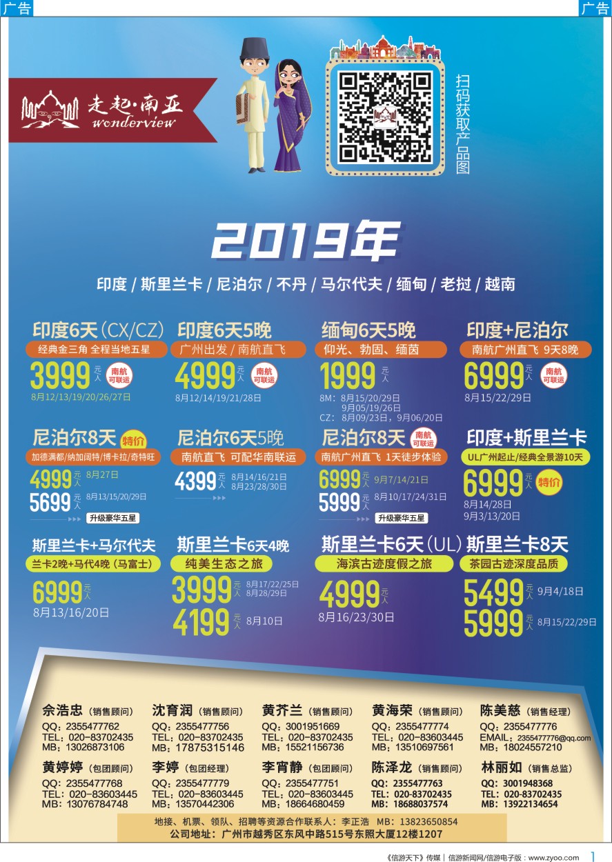 b彩001  走起·南亚2019年印度斯里兰卡同行计划