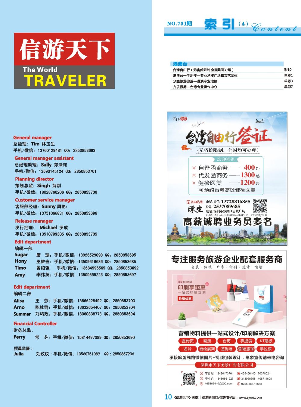 b彩010  台湾自由行（无省份限制 全国均可办理）