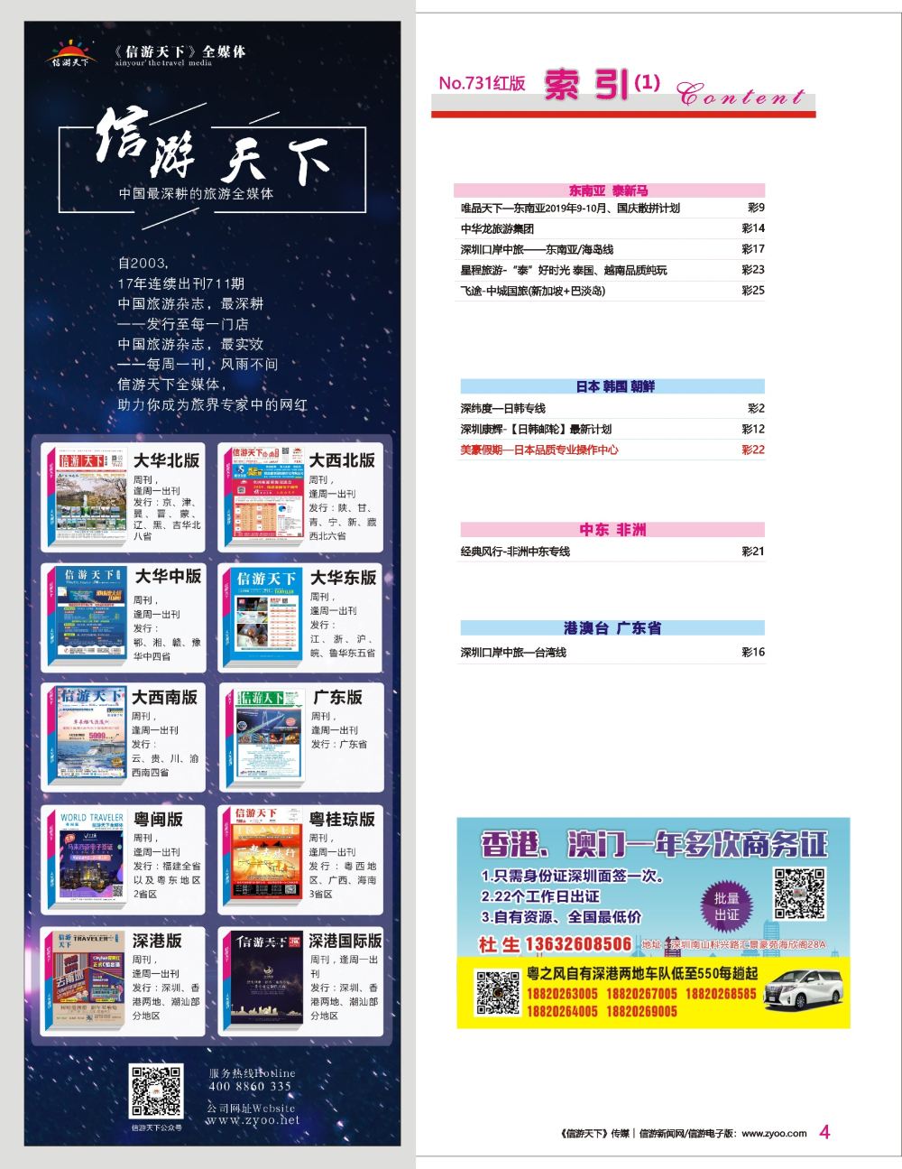 红彩004 731期 深港国际版红版目录