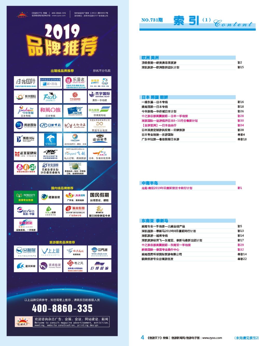 蓝彩004 731期 深港国际版蓝版目录