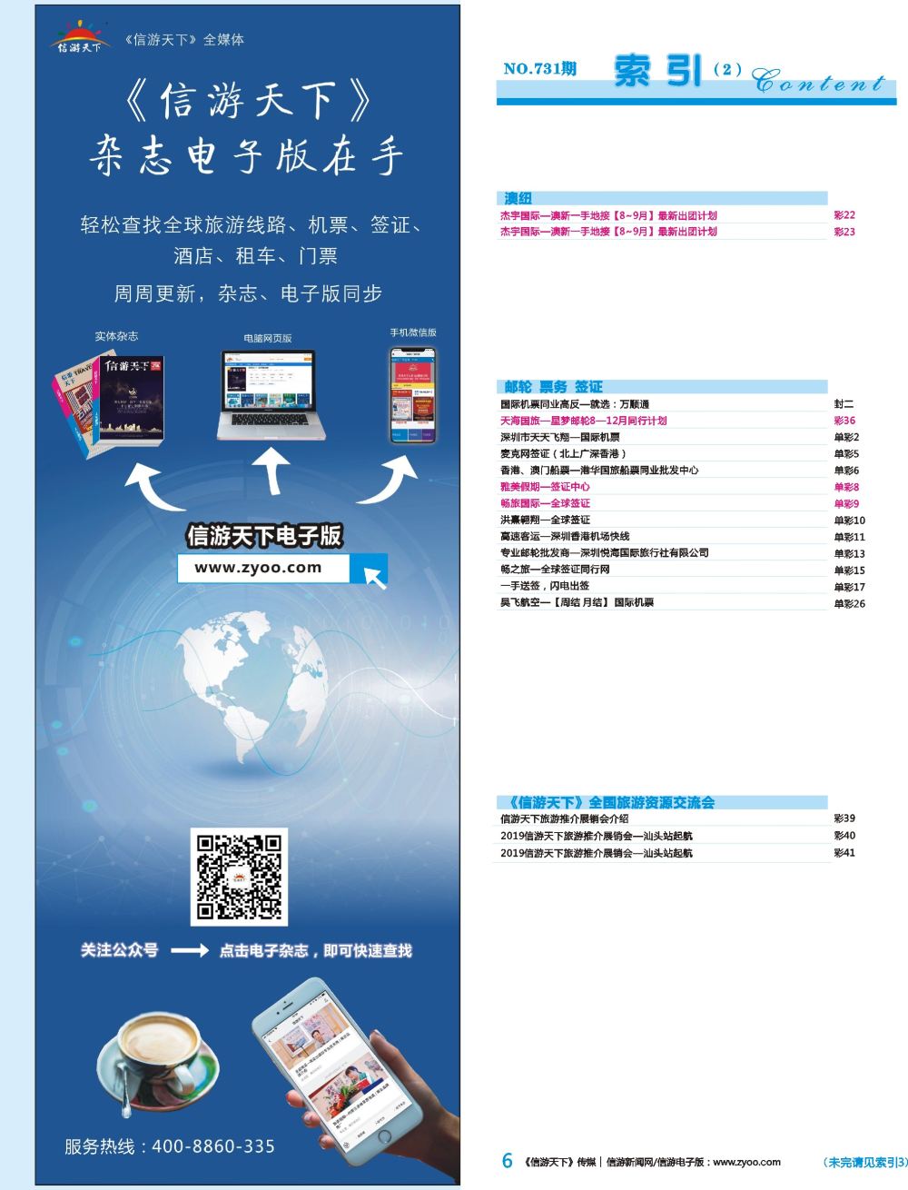 蓝彩006 731期 深港国际版蓝版目录