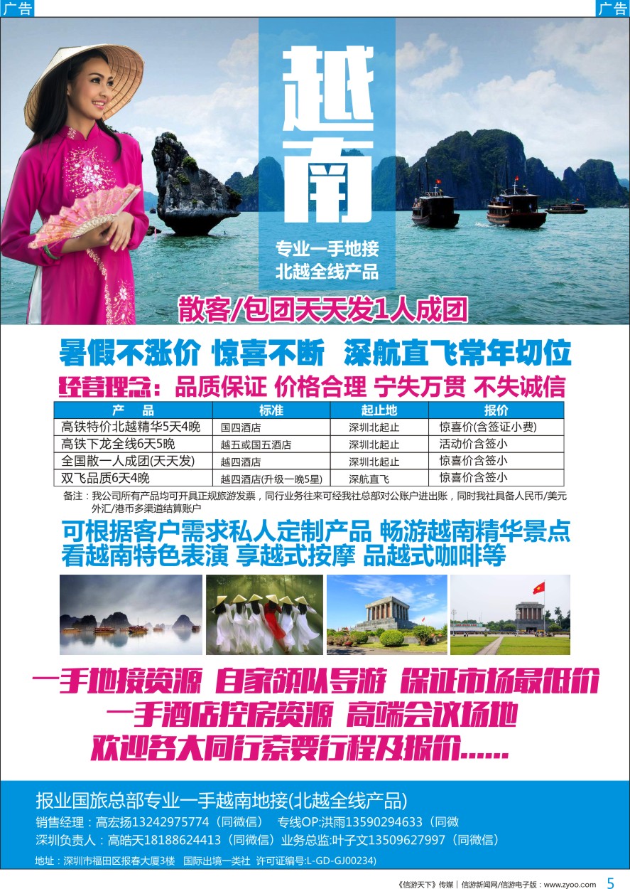 b彩005  越南专业一手地接-北越全线产品