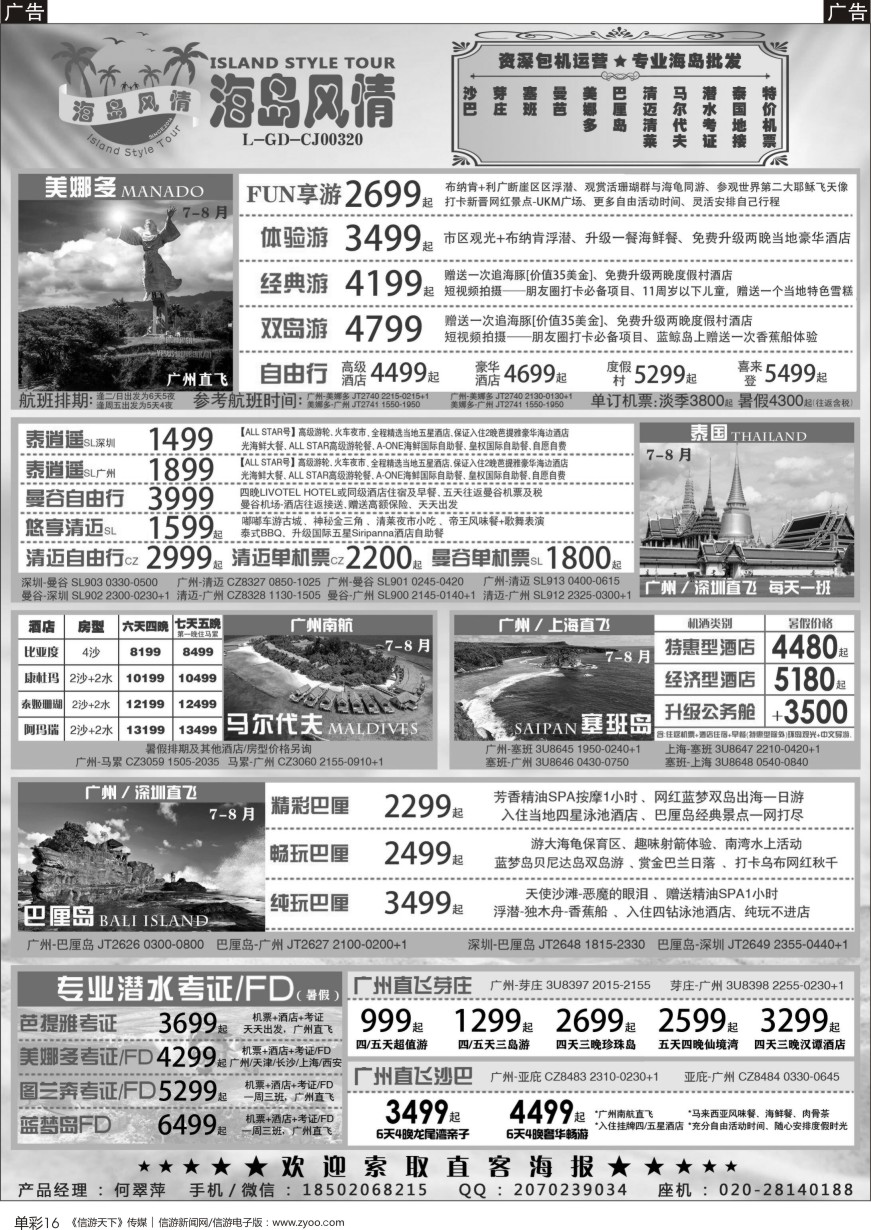 b单彩016  【海岛风情】美娜多、巴厘岛、马代、塞班、芽庄、泰国地接、潜水考证暑假计划