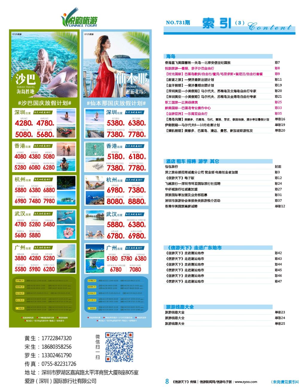 b彩008  悦韵旅游-暑期、亲子沙巴自由行