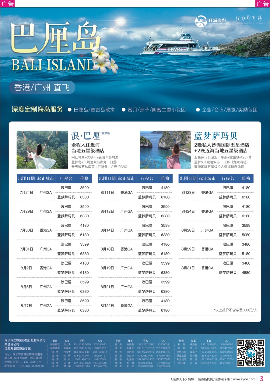 r彩003  佳游海岛——巴厘岛专线