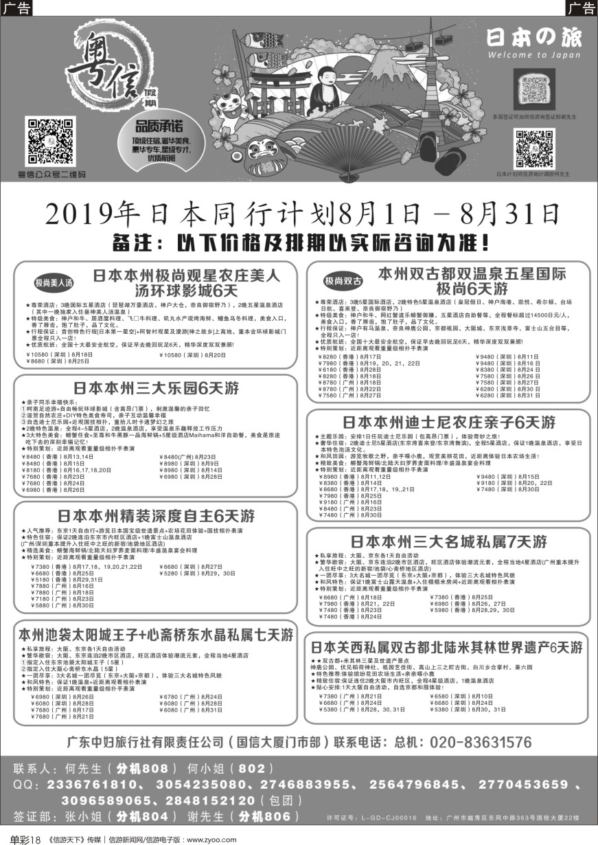 b单彩018  广东中妇旅—粤信假期日本游