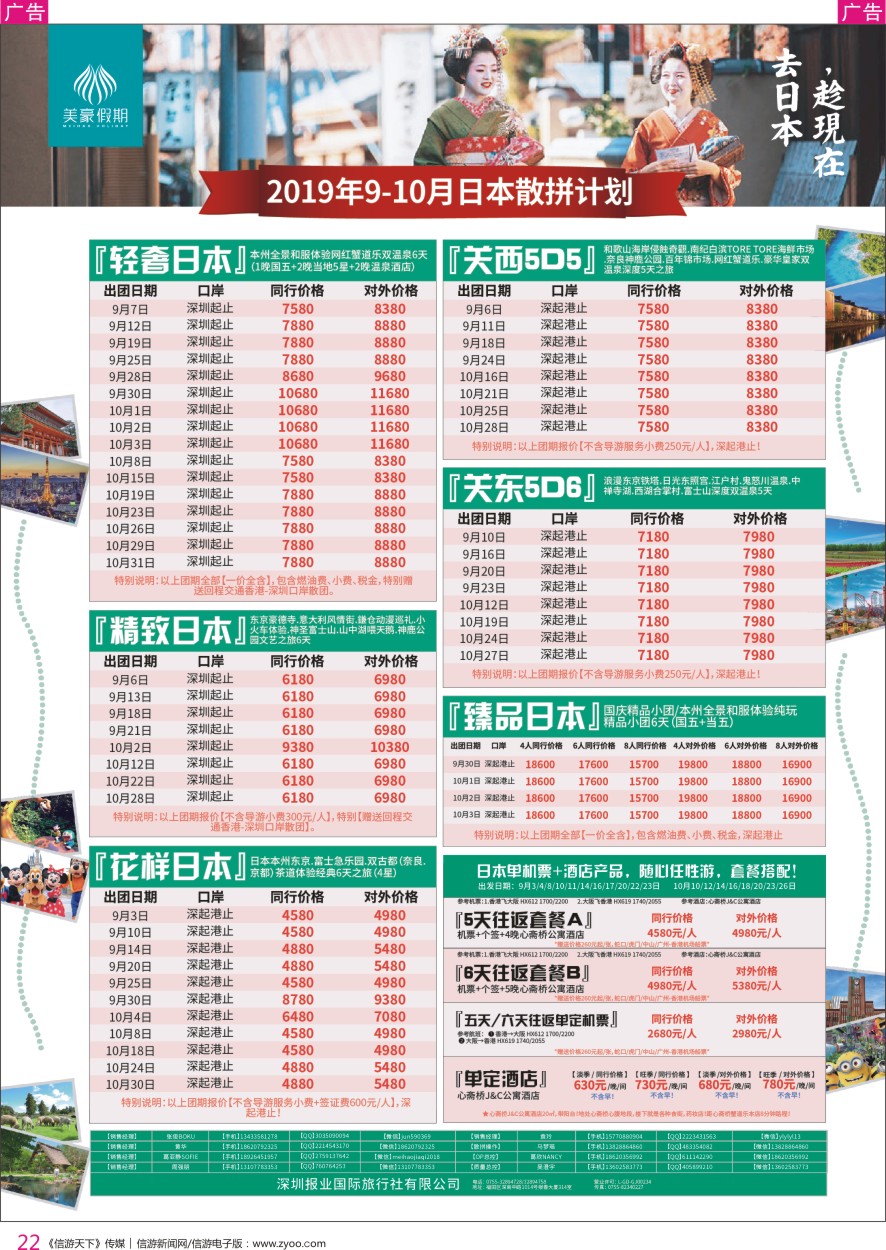 r彩022  美豪假期—日本品质专业操作中心