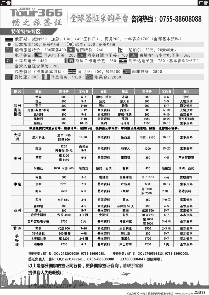 b单彩015  畅之旅—全球签证同行网