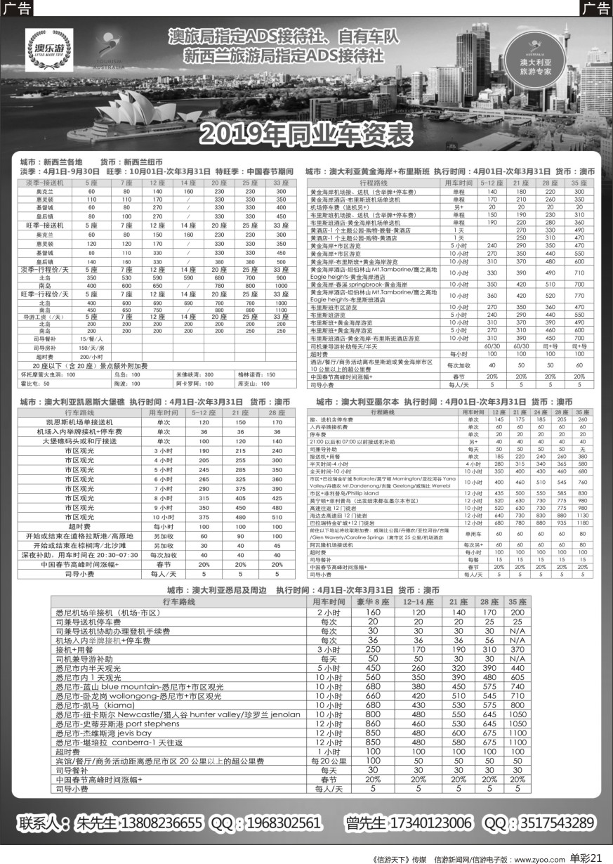 b单彩021  澳新地接社