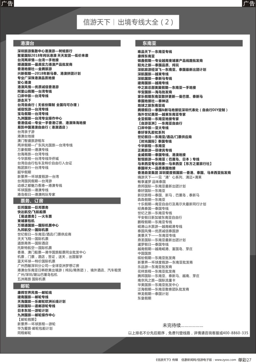 单彩027    旅游线路大全