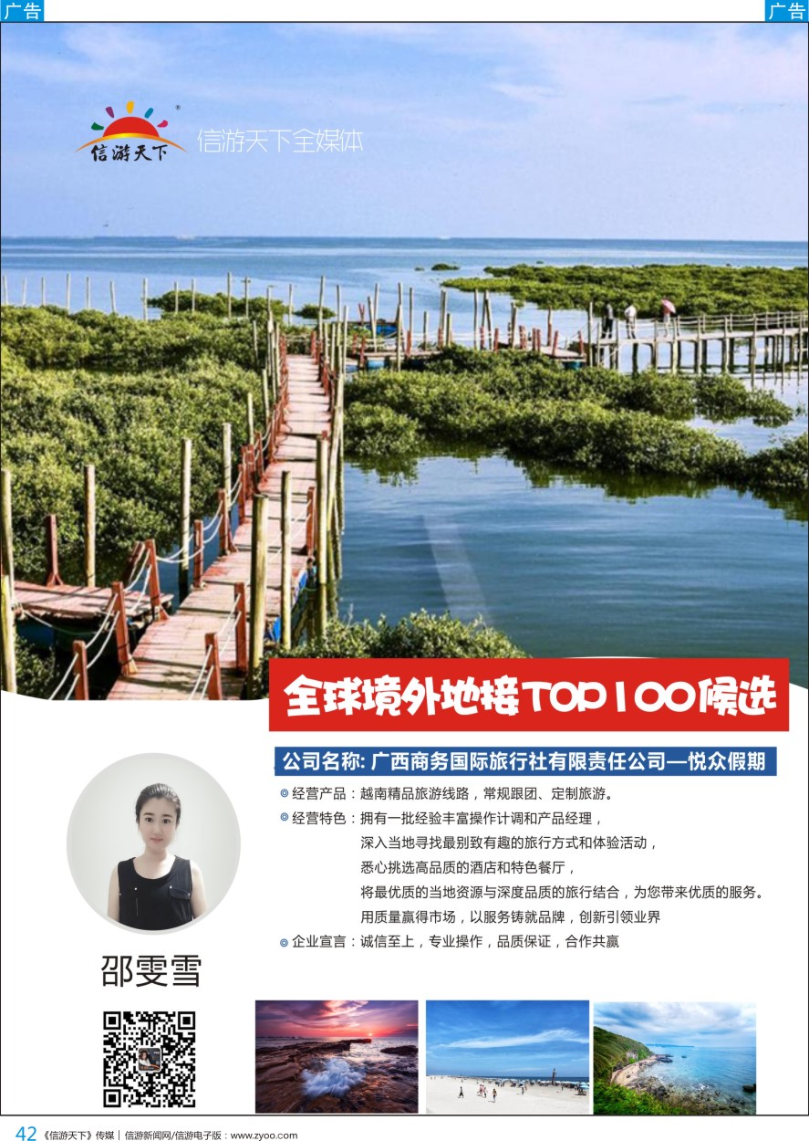 b彩042    广西商务国际旅行社有限公司-越南地接
