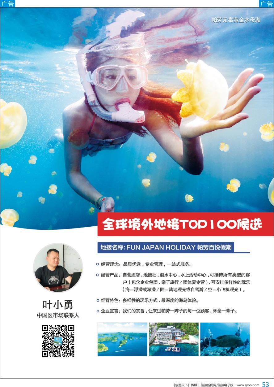 b彩053    百悦假期-帕劳专业地接