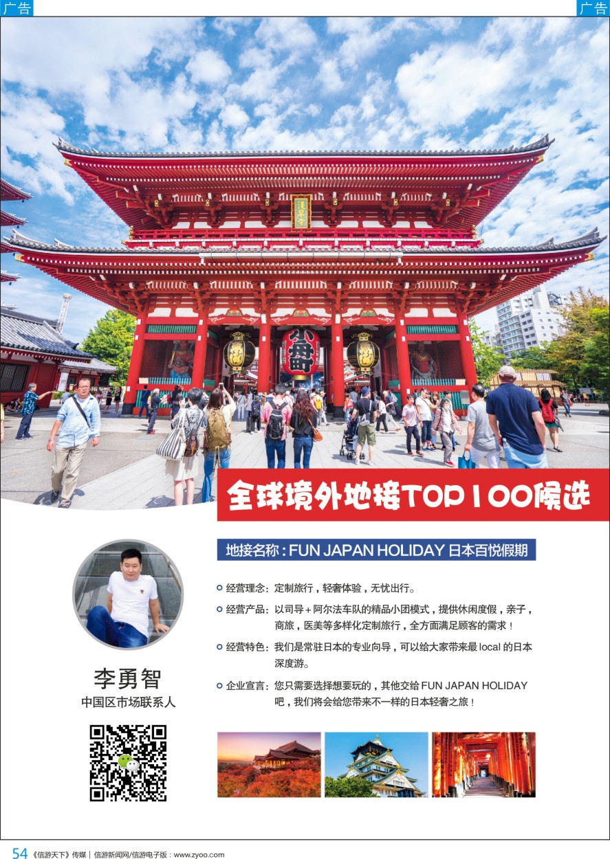 b彩054    百悦假期-日本专业地接