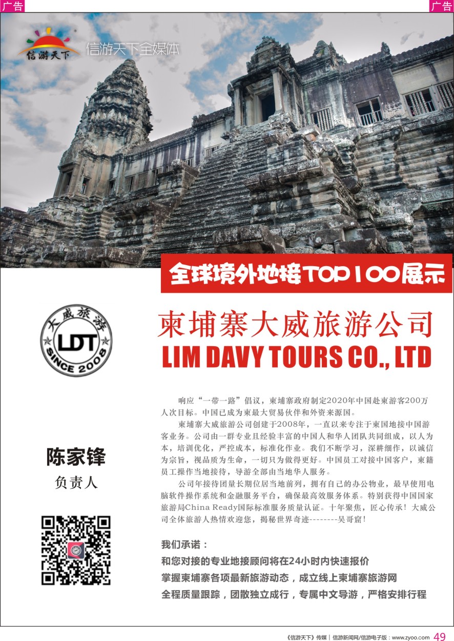 r彩049    柬埔寨大威旅游公司