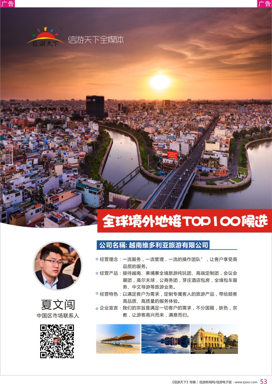 r彩053    越南维多利亚旅行