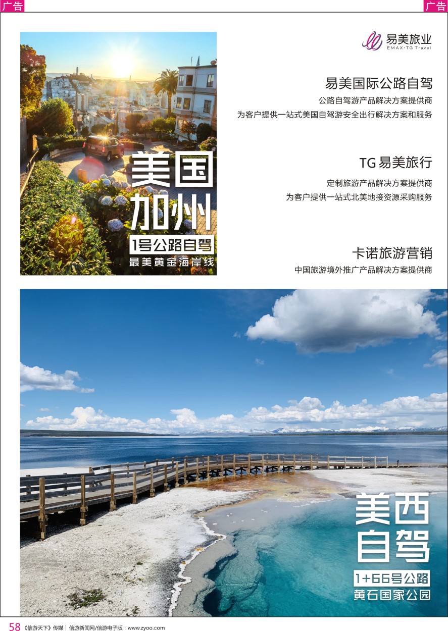 r彩058    易美旅业EMAX？TG？Travel
