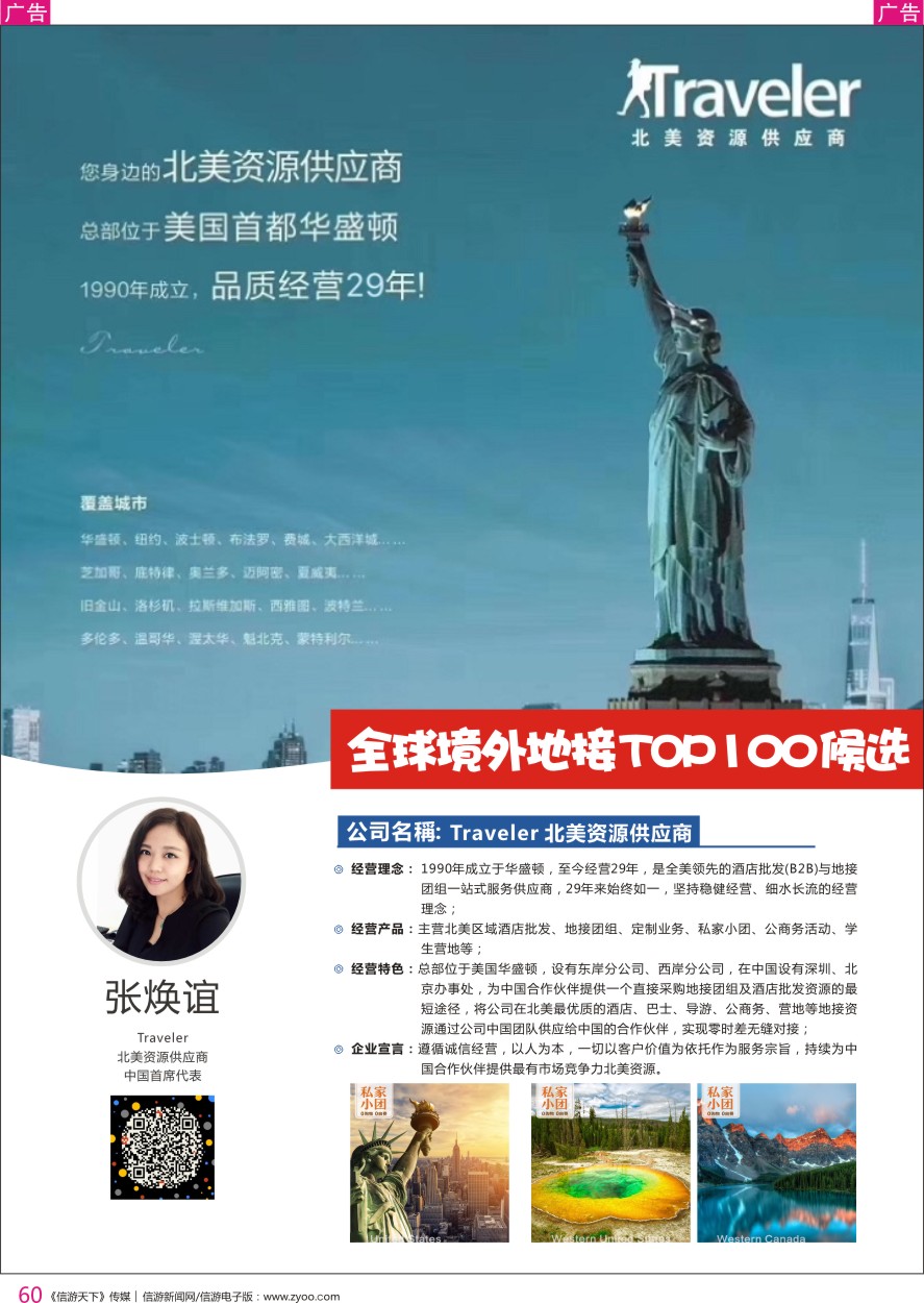 r彩060    traveler？北美资源供应商-张焕谊