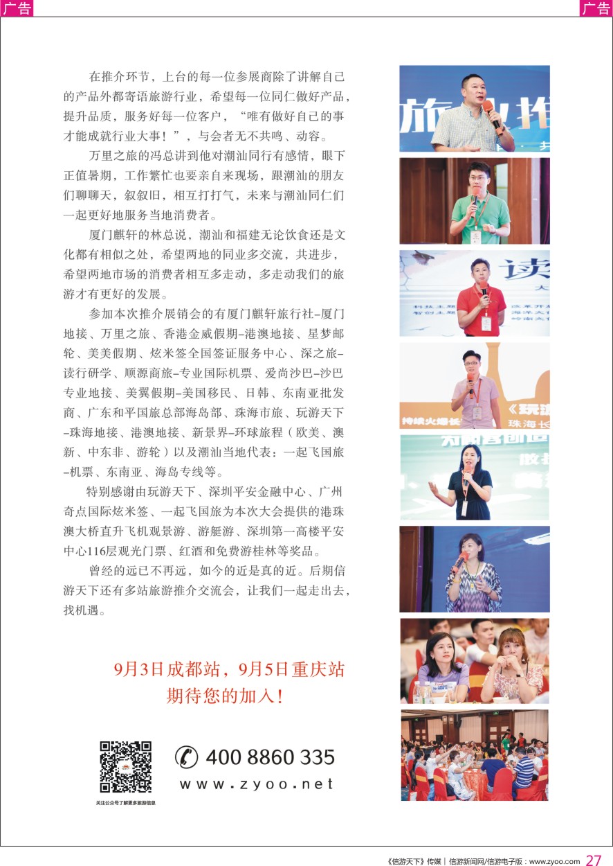 r彩027    全国旅游展销会-潮汕站 落幕