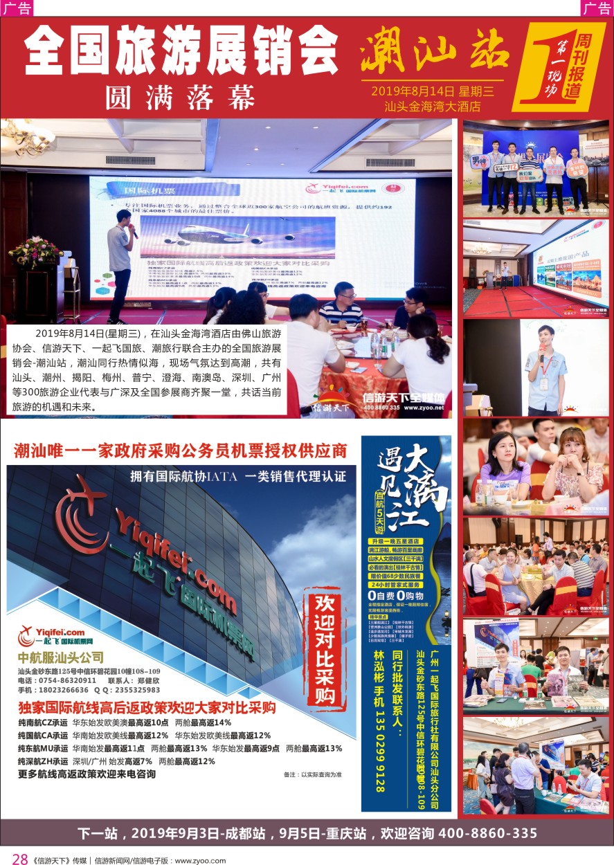 r彩028    一起飞国旅-机票、东南亚、海岛专线