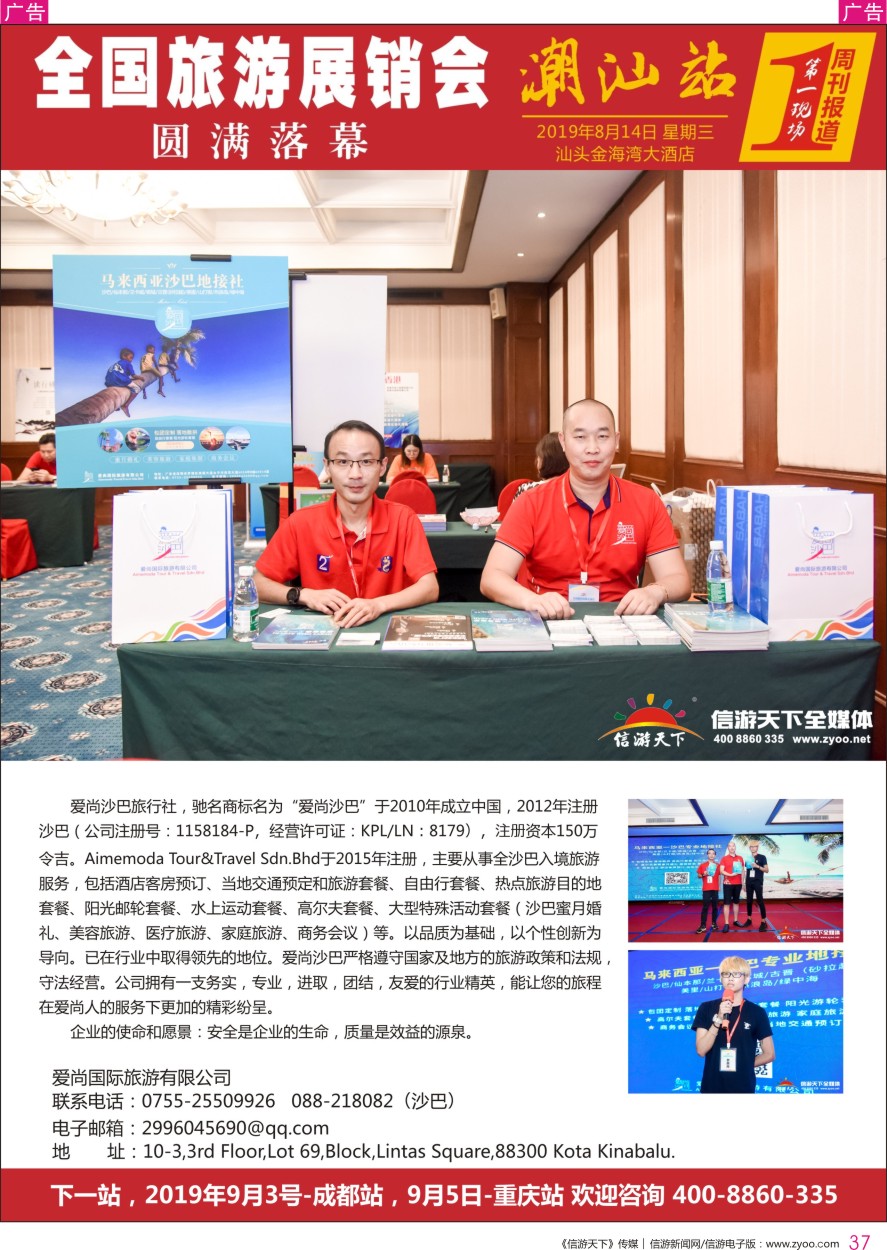r彩037    爱尚沙巴~沙巴专业地接