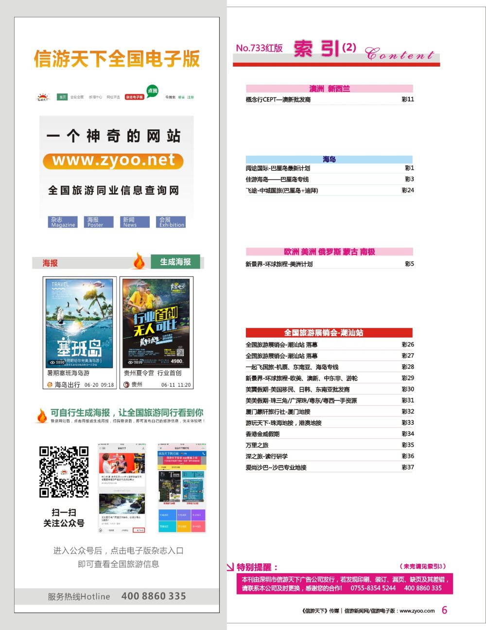 r彩006    《信游天下》全国电子版