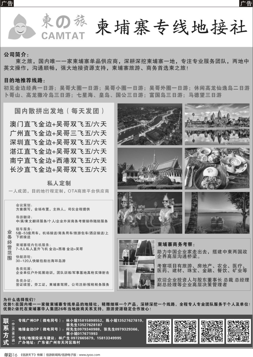 b单彩016    柬之旅●柬埔寨专线地接