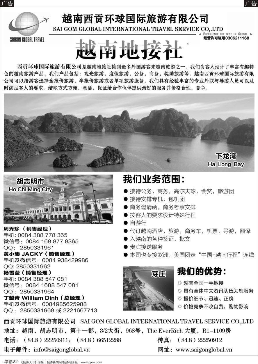 b单彩022    越南西贡环球国际旅游有限公司
