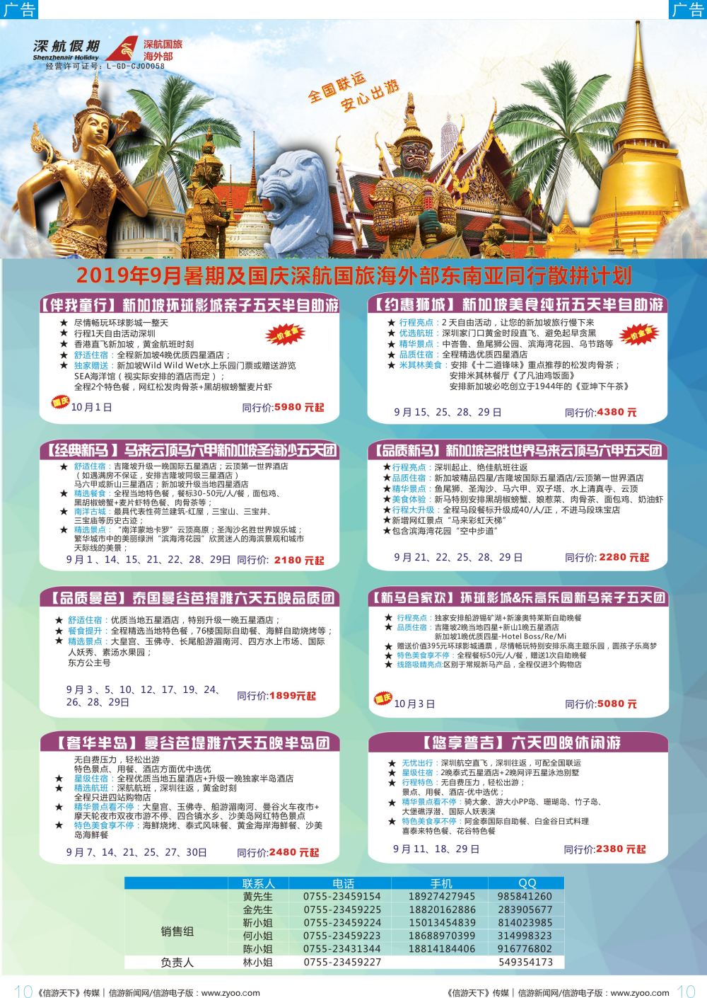 b彩012    深航国旅-泰新马2019年9月及国庆同行计划