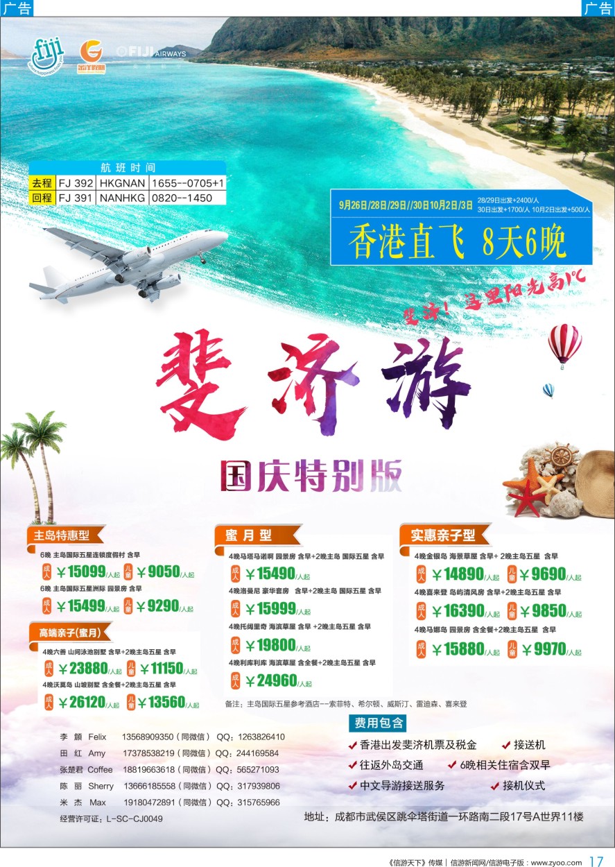 b彩017    【金洋假期】-斐济国庆出团计划