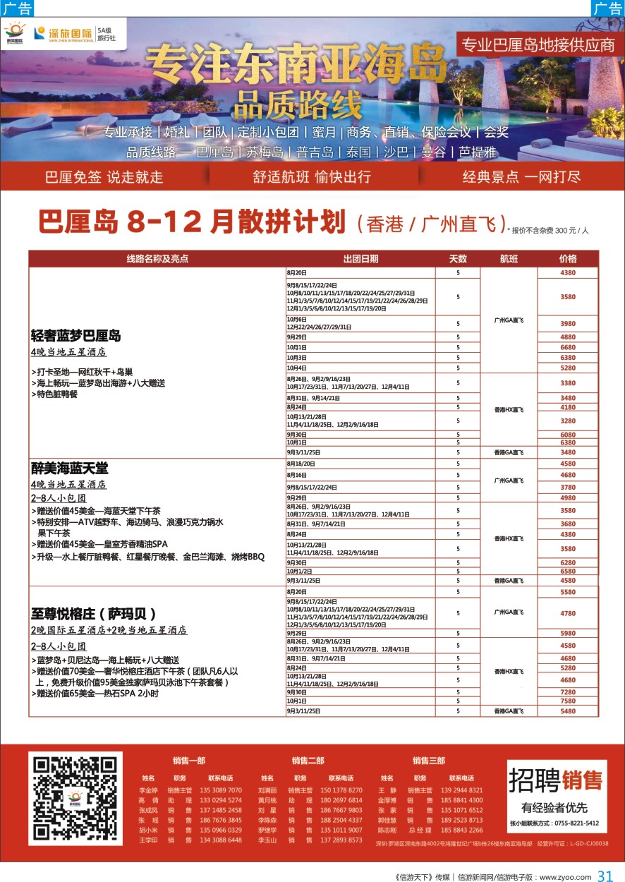 b彩031    醉美国际—巴厘岛专业操作中心