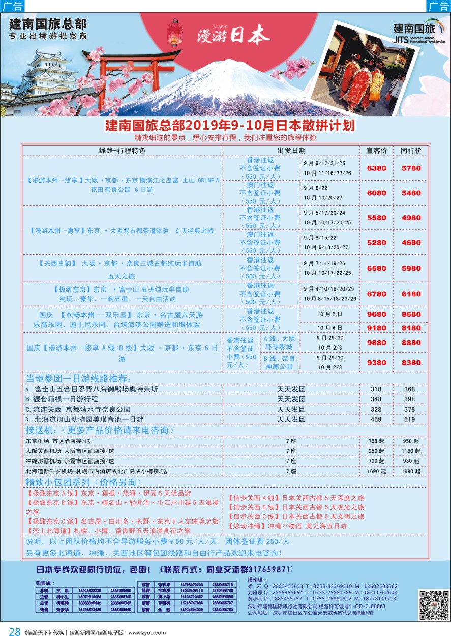 b彩028    建南国旅-日本专线