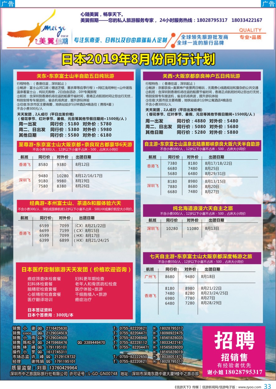 b彩033    中之旅总部美翼假期-日本一手地接 日本高端私人定制