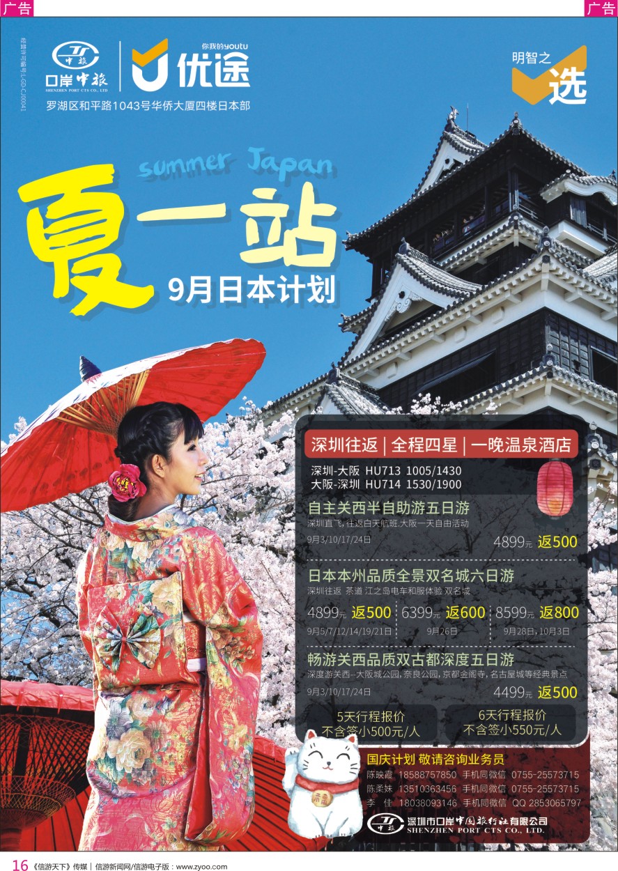 r彩016    深圳口岸中旅—日韩线