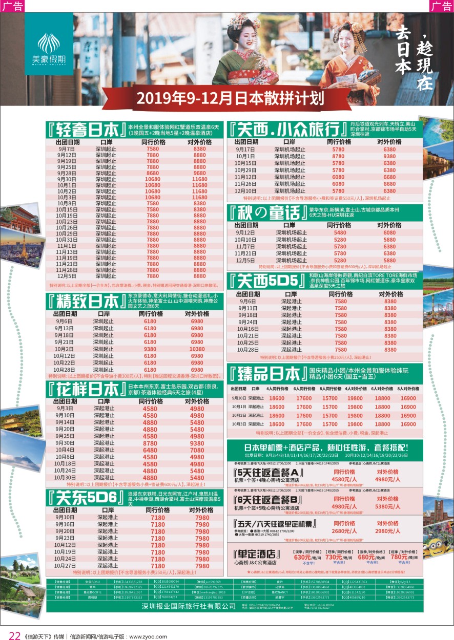 r彩022    美豪假期—日本品质专业操作中心