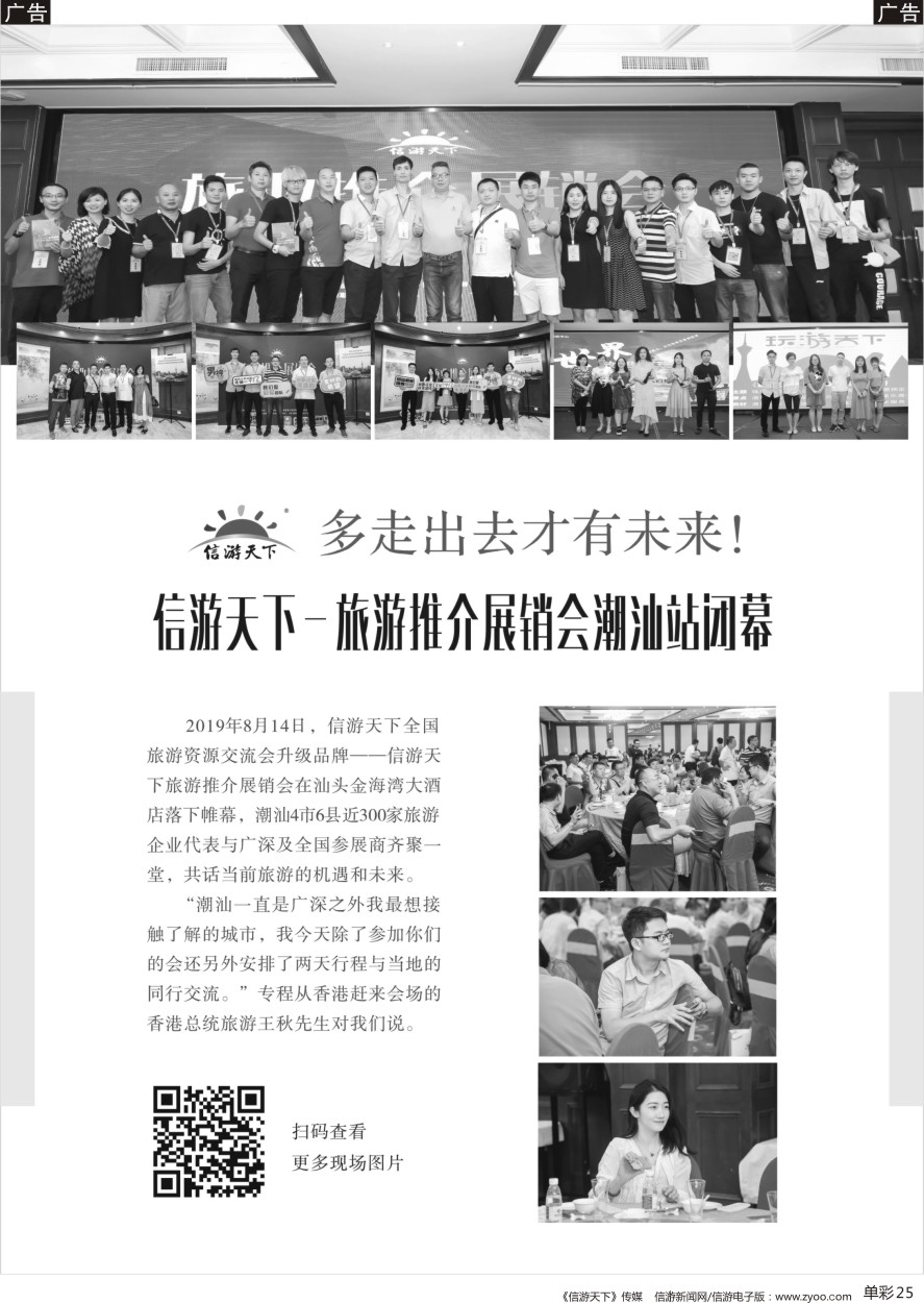 b单彩025    全国旅游展销会-潮汕站 落幕