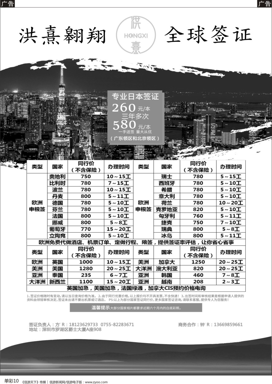 b单彩010    洪熹翱翔-全球签证