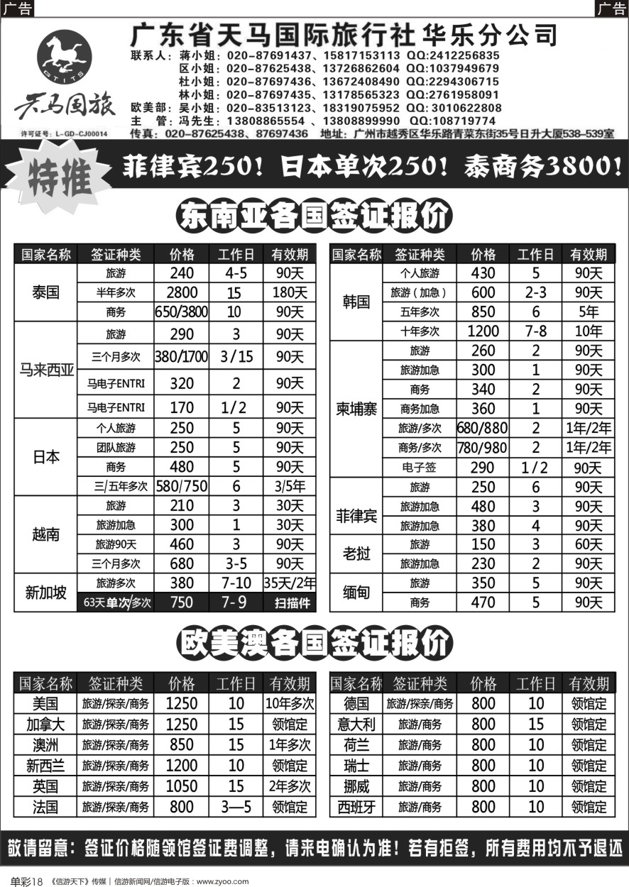 b单彩018    天马国旅签证