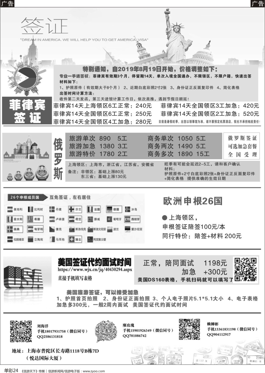 b单彩024    上海航鹏签证