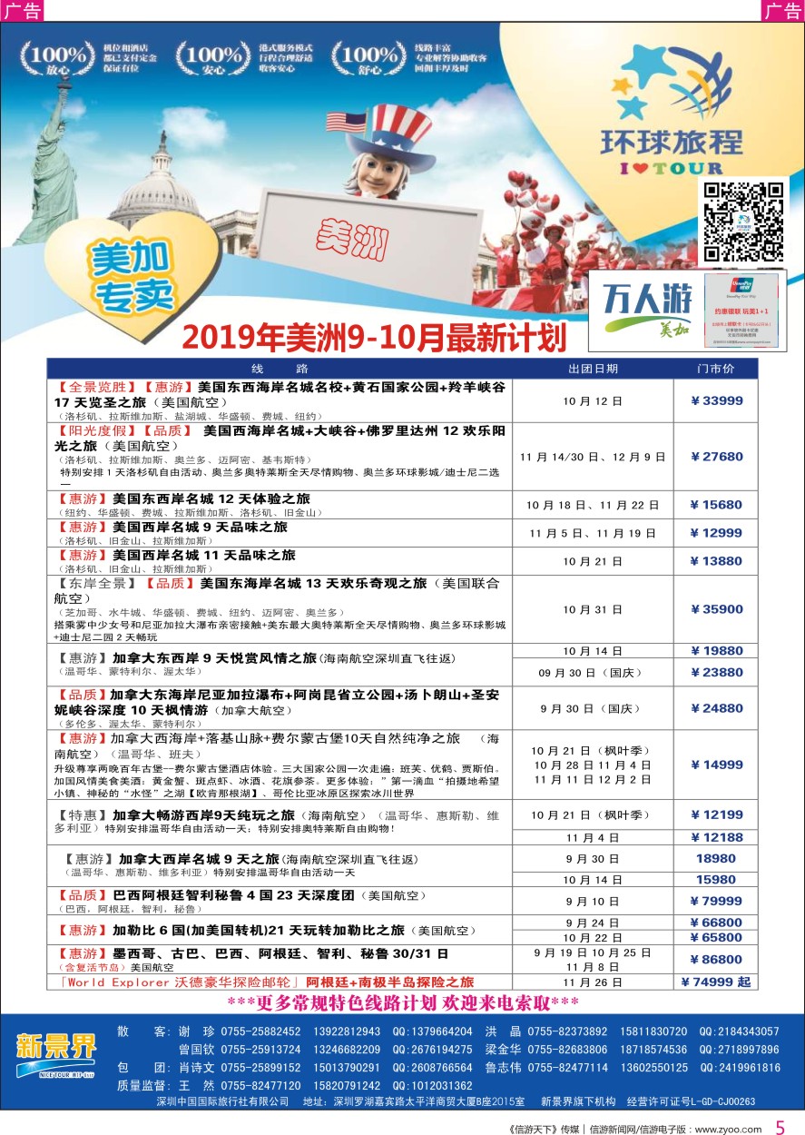 r彩005  新景界-环球旅程-美洲计划