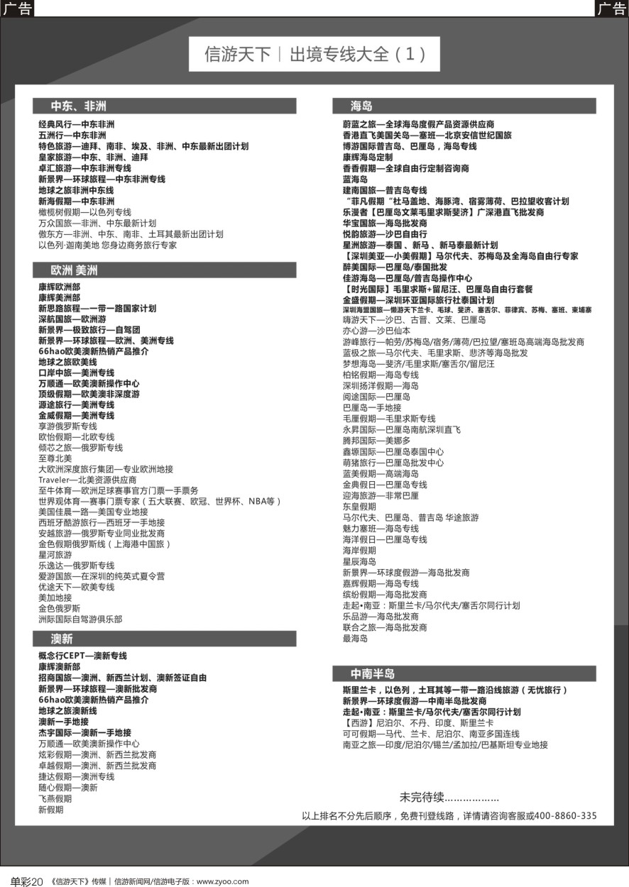 b单彩020  旅游线路大全