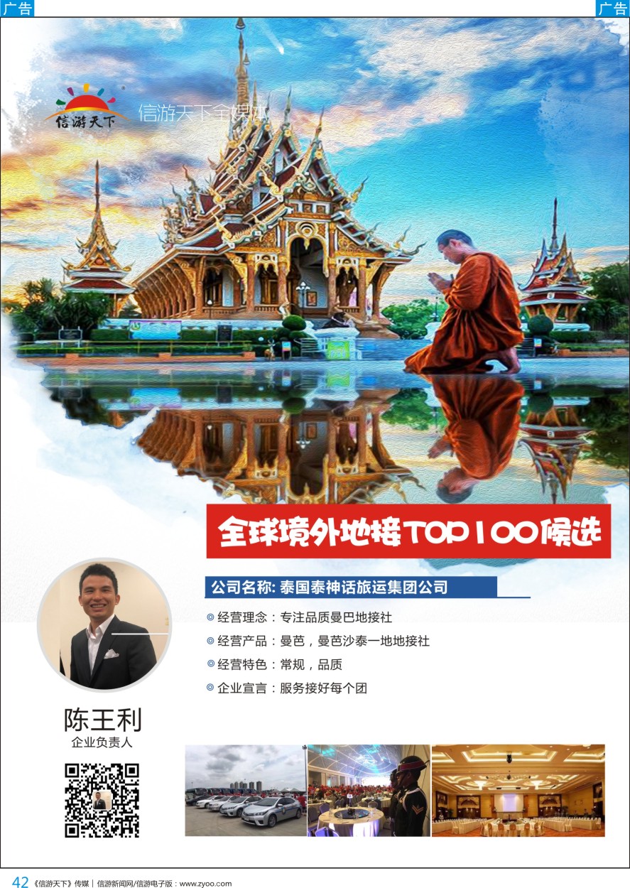 b彩042  泰国泰神话旅运集团公司