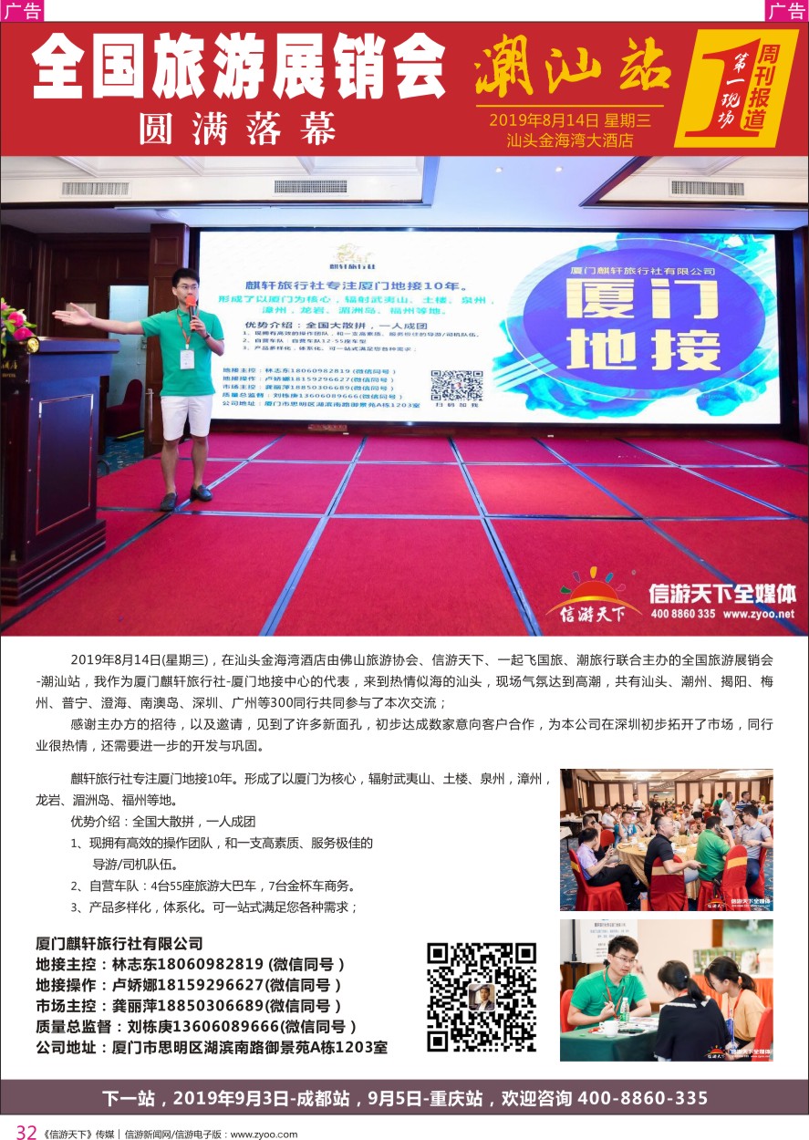 r彩032  厦门麒轩旅行社-厦门地接