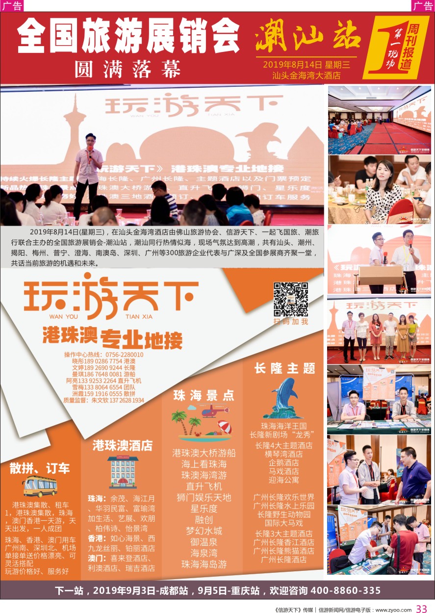 r彩033  游玩天下-珠海地接，港澳地接