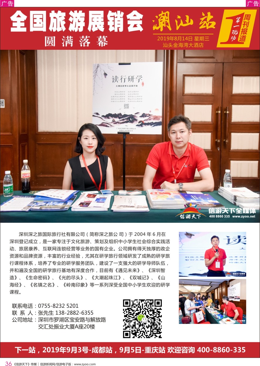 r彩036  深之旅-读行研学