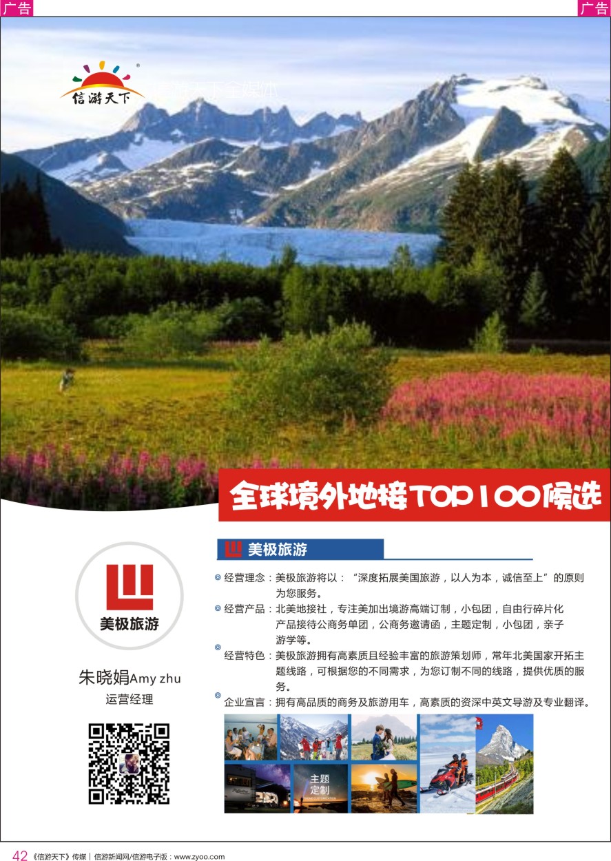 r彩042  北美地接—美极旅游